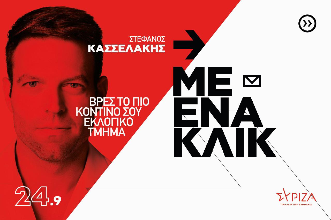 Μάθε που ψηφίζεις banner